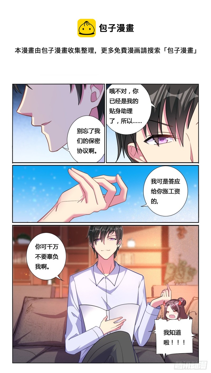 《绯闻总裁攻略日记》第15话 第5页