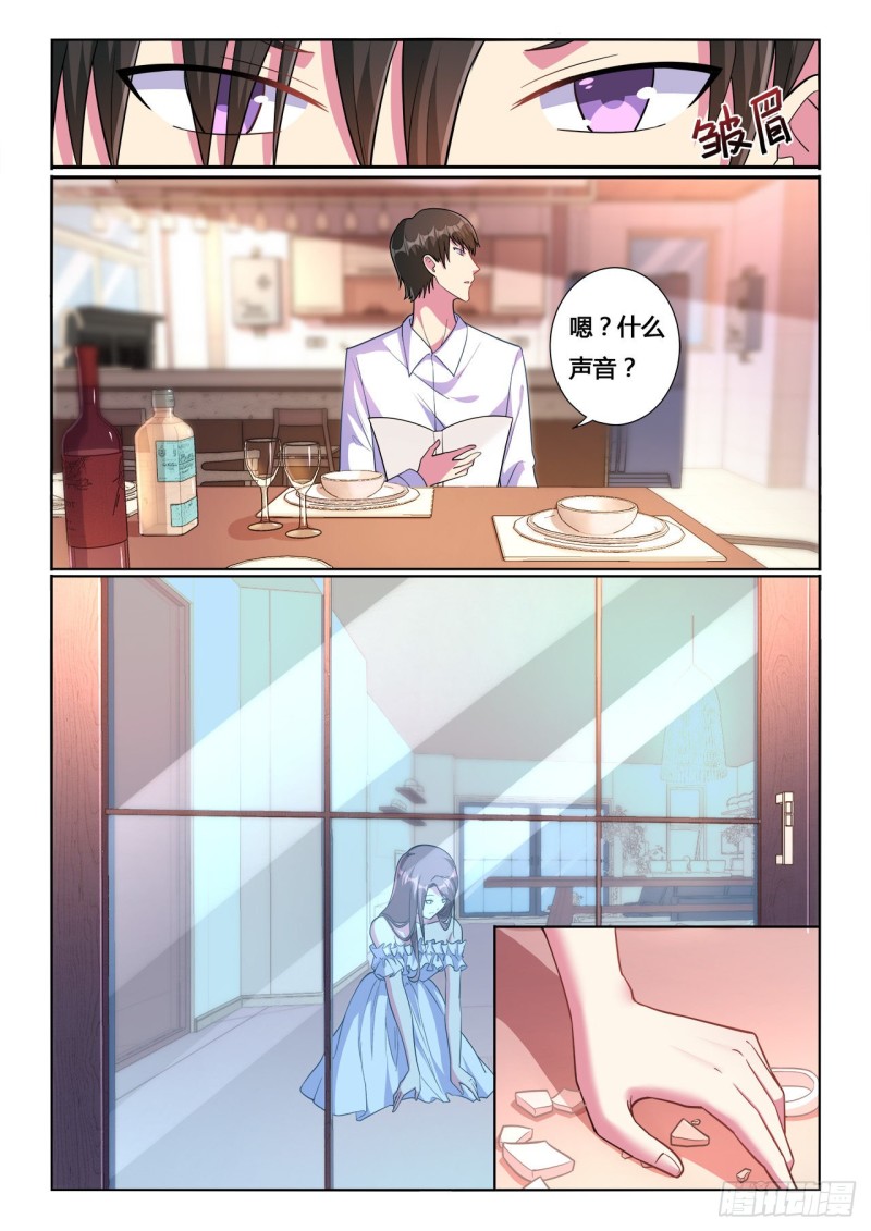 《绯闻总裁攻略日记》第15话 第7页