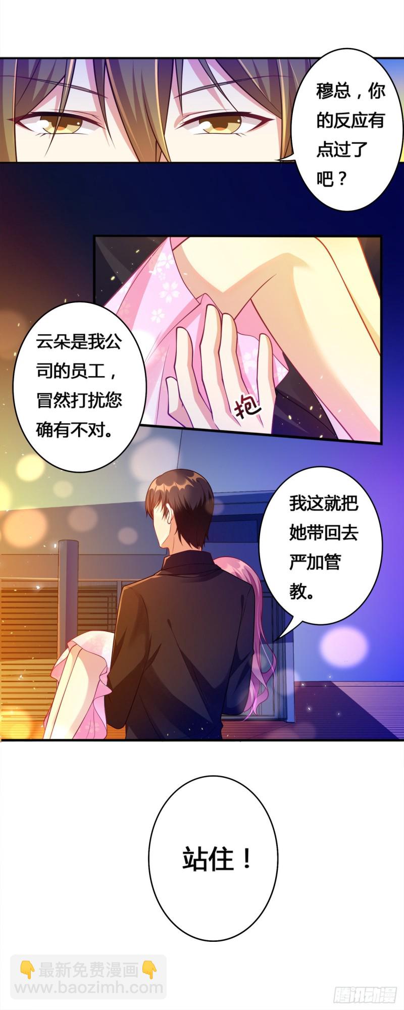 《绯闻总裁攻略日记》第18话 第2页