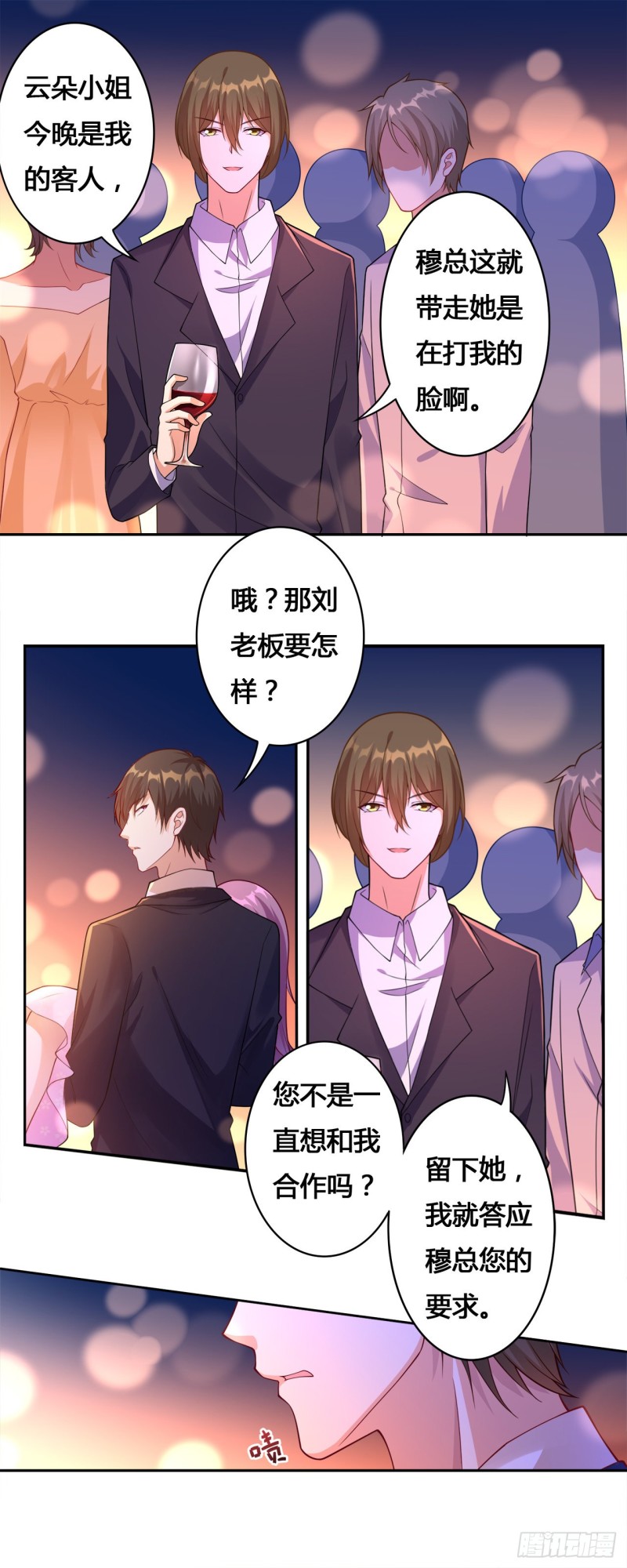 《绯闻总裁攻略日记》第18话 第3页