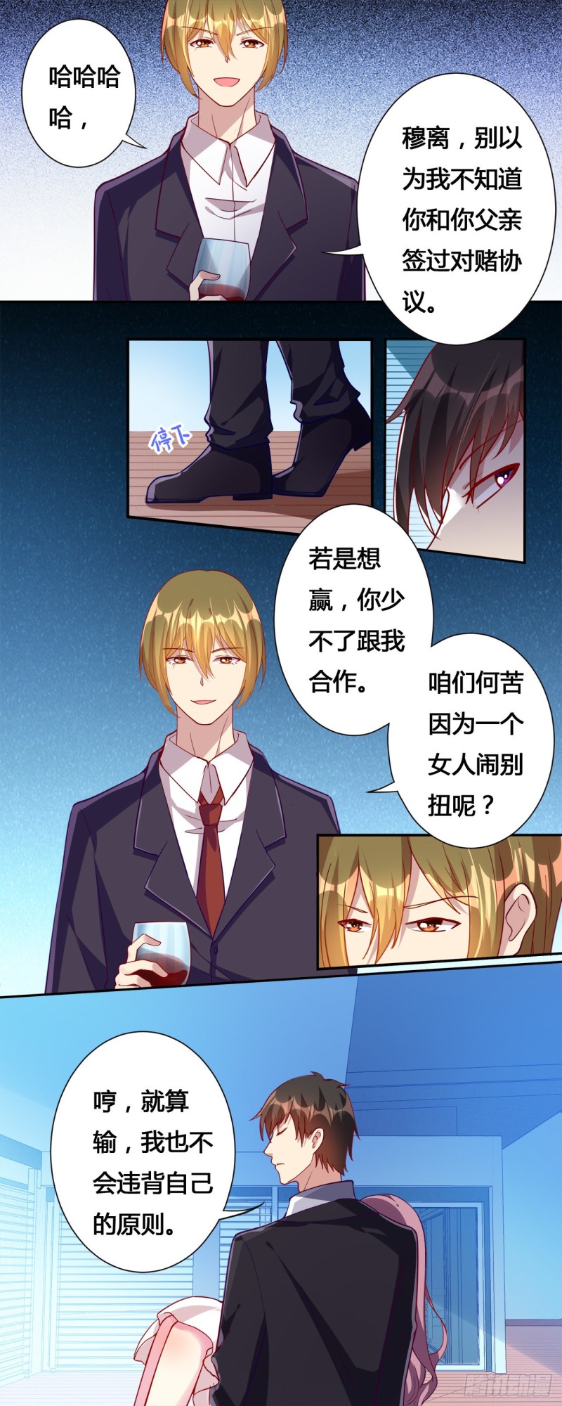 《绯闻总裁攻略日记》第18话 第5页