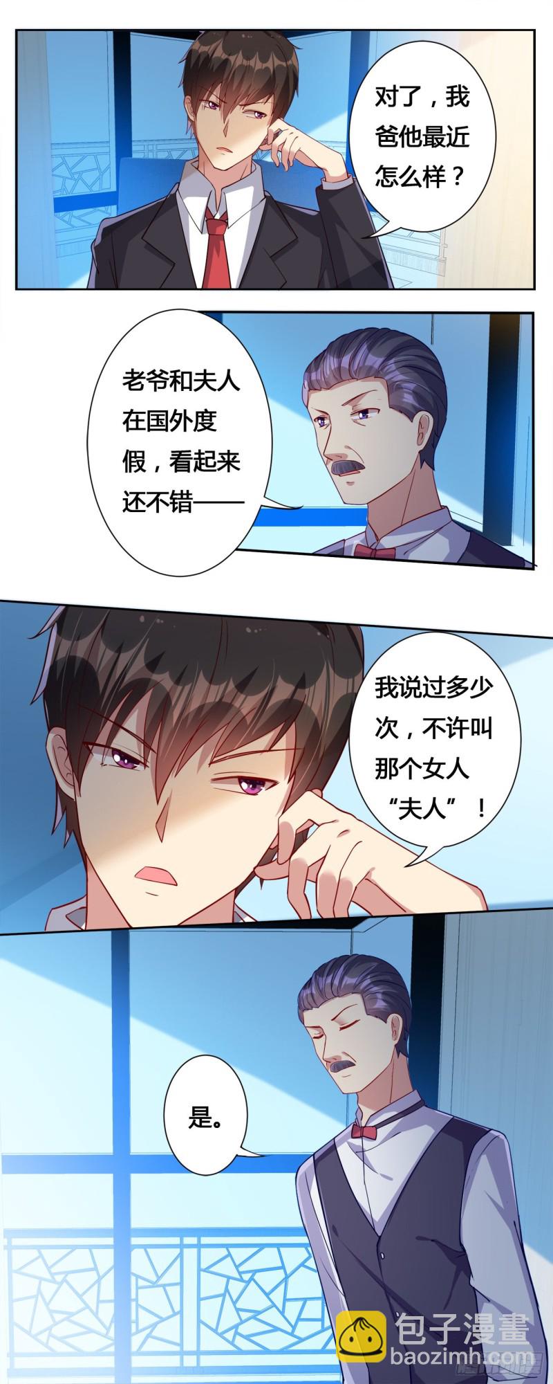 《绯闻总裁攻略日记》第18话 第7页