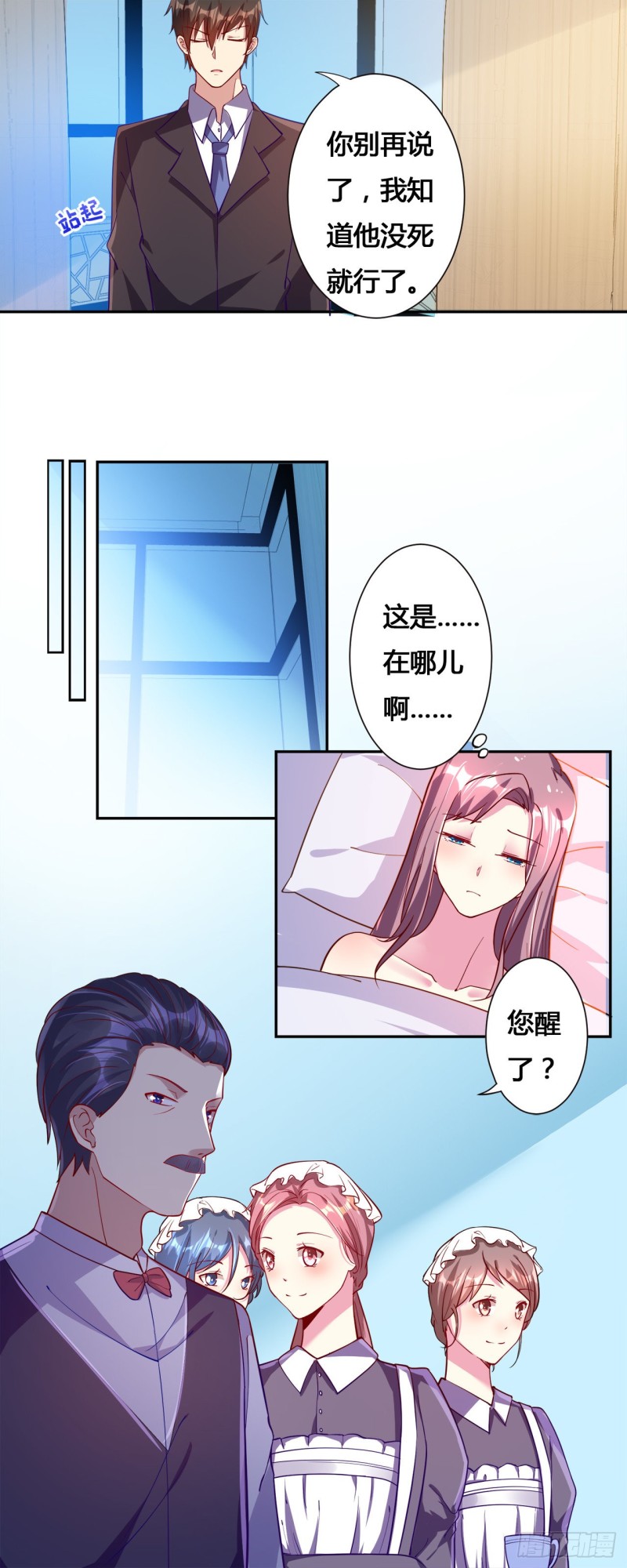 《绯闻总裁攻略日记》第18话 第8页