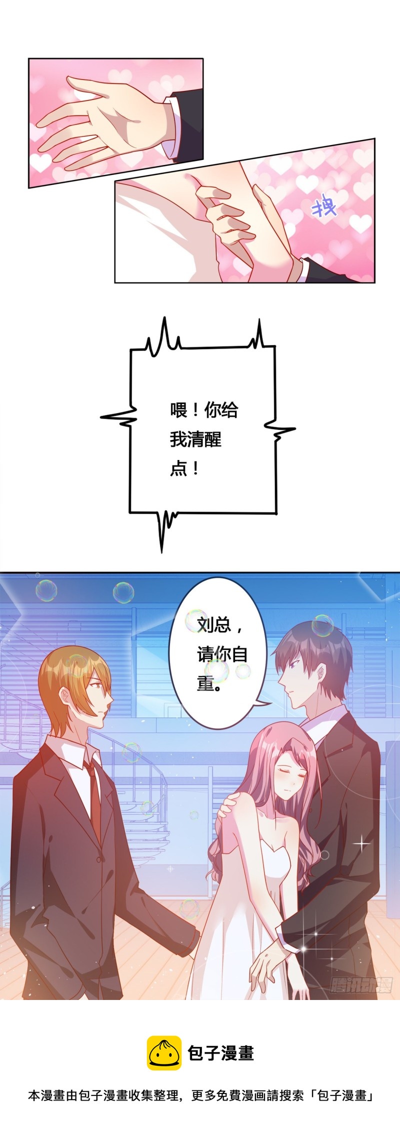 《绯闻总裁攻略日记》第17话 第12页