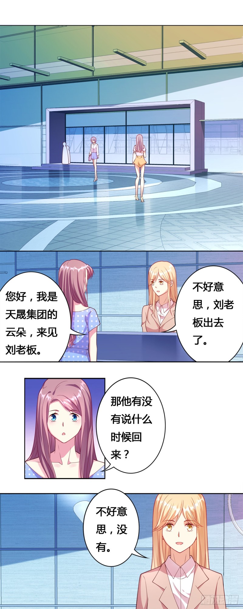 《绯闻总裁攻略日记》第17话 第2页