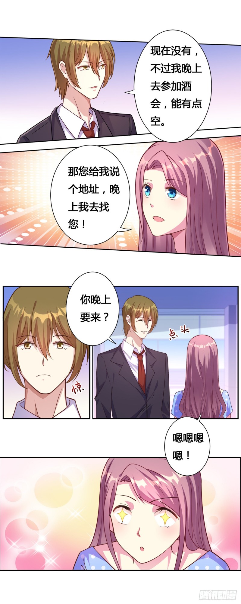 《绯闻总裁攻略日记》第17话 第5页