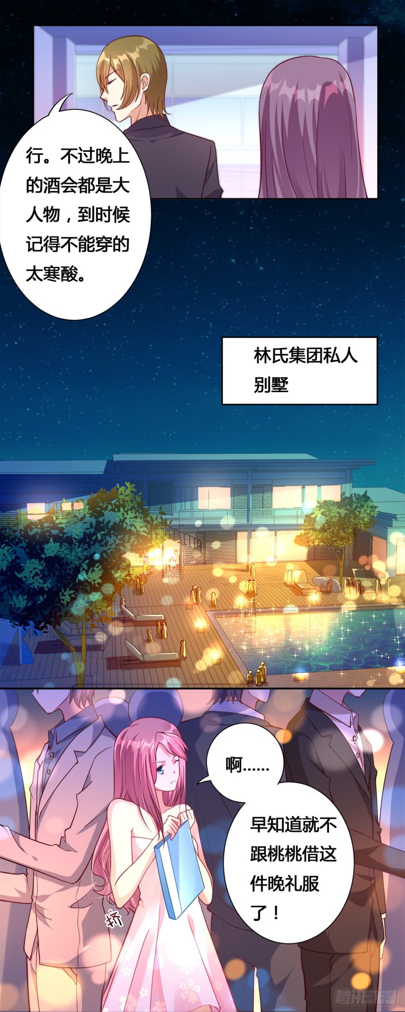 《绯闻总裁攻略日记》第17话 第6页