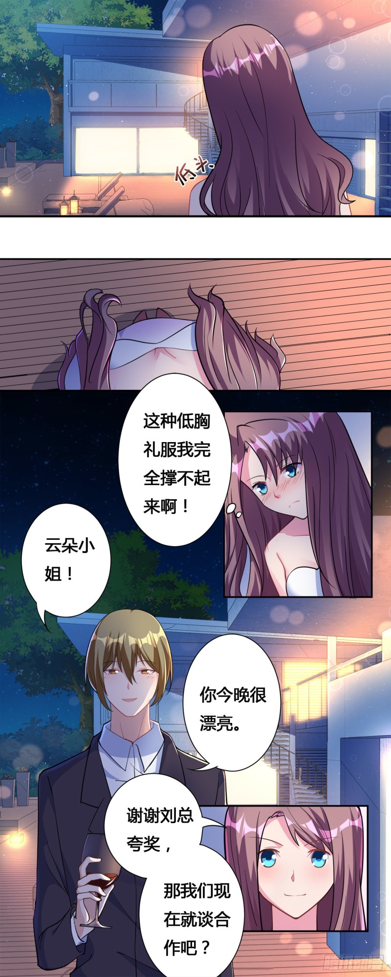 《绯闻总裁攻略日记》第17话 第7页