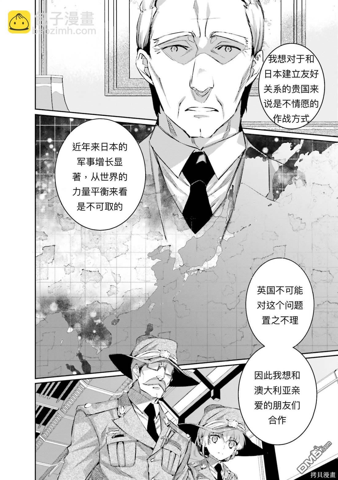 《魔法科高中的劣等生 南海骚乱篇》第1话 第12页