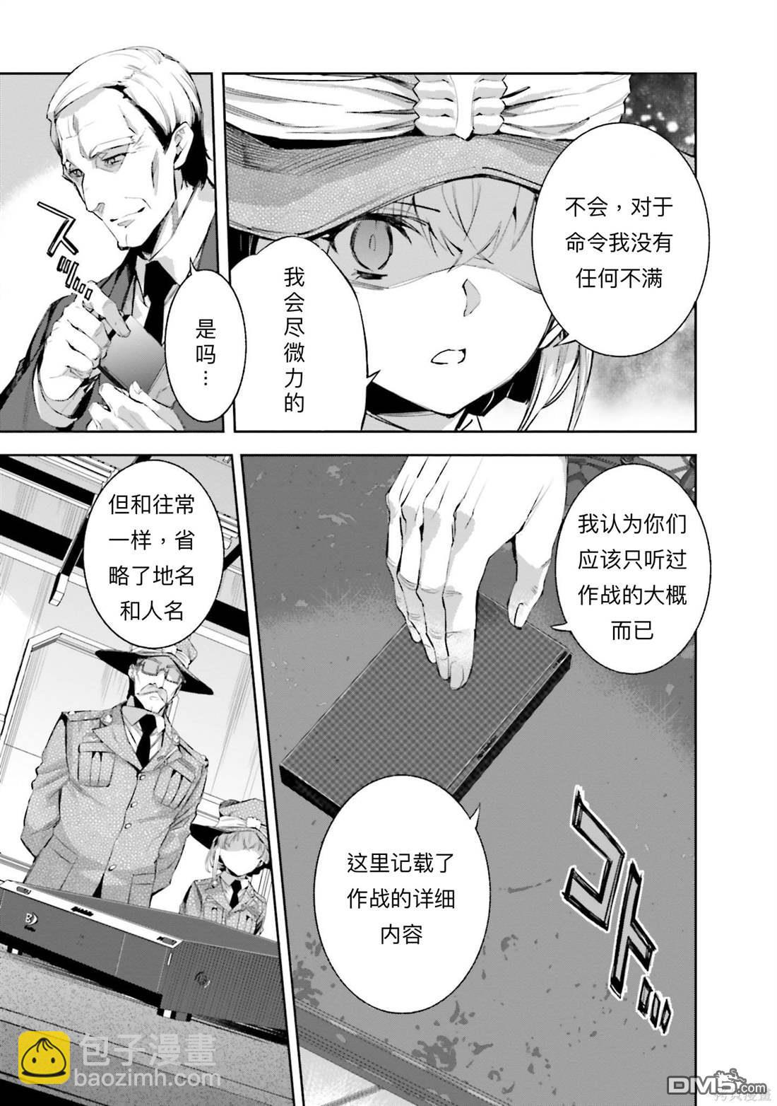 《魔法科高中的劣等生 南海骚乱篇》第1话 第13页