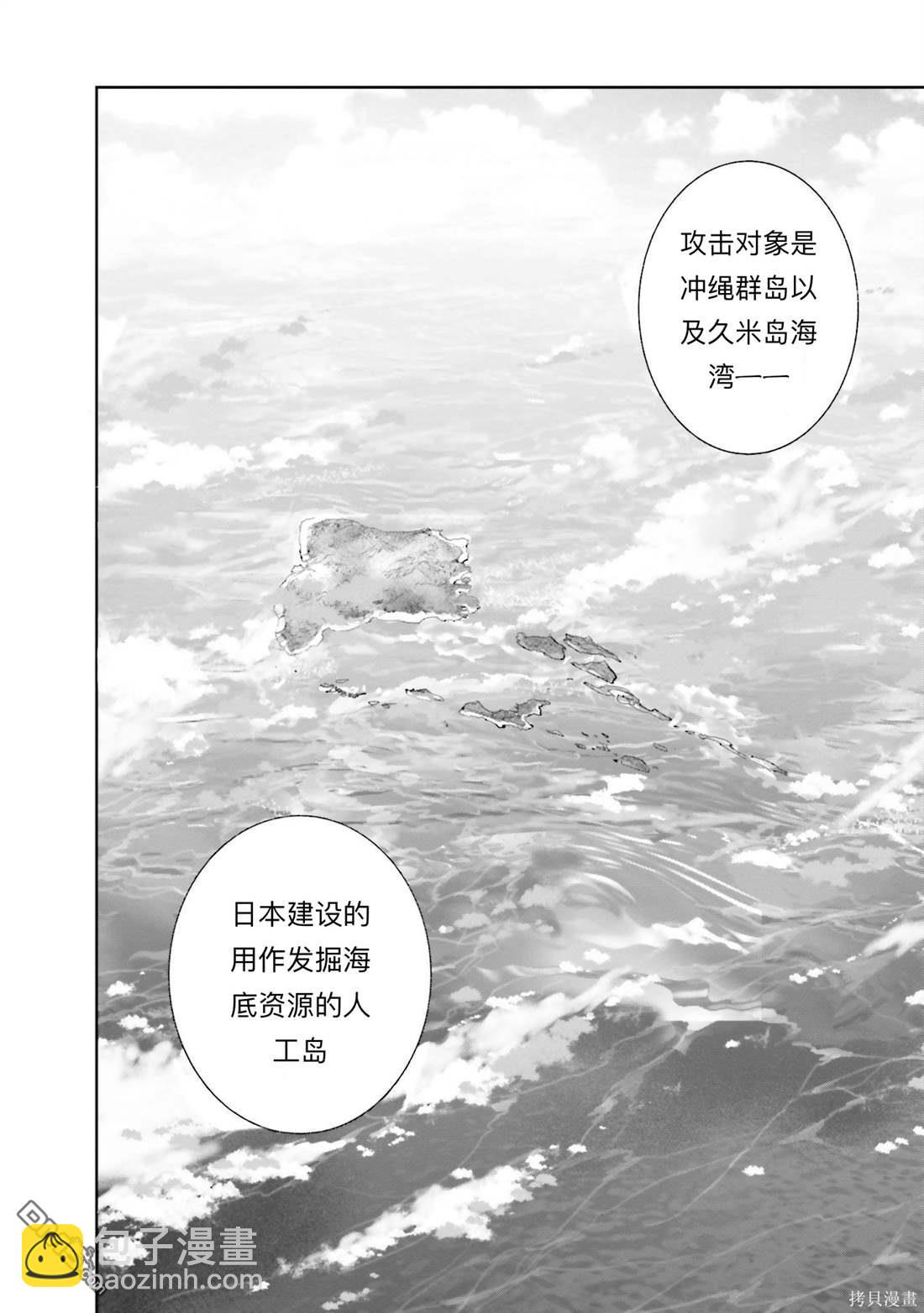 《魔法科高中的劣等生 南海骚乱篇》第1话 第14页