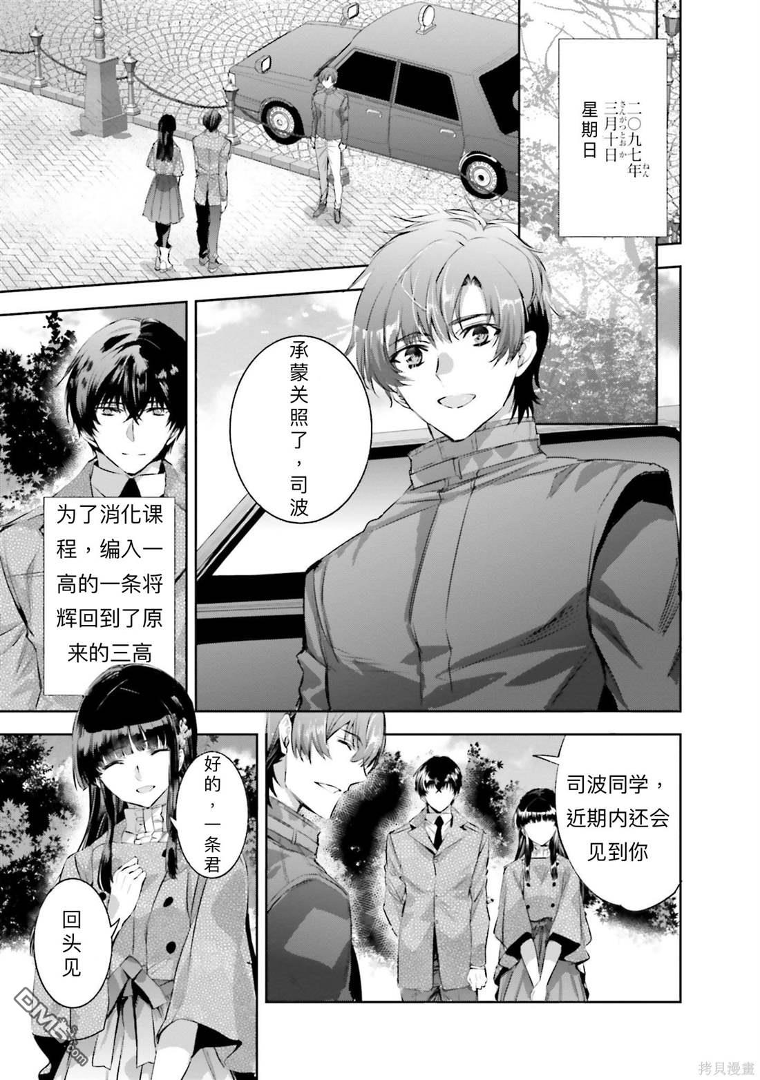 《魔法科高中的劣等生 南海骚乱篇》第1话 第15页