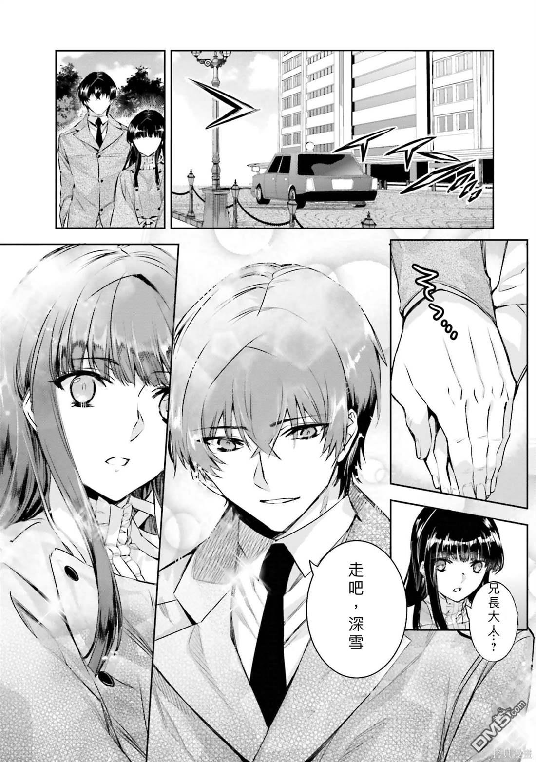 《魔法科高中的劣等生 南海骚乱篇》第1话 第16页