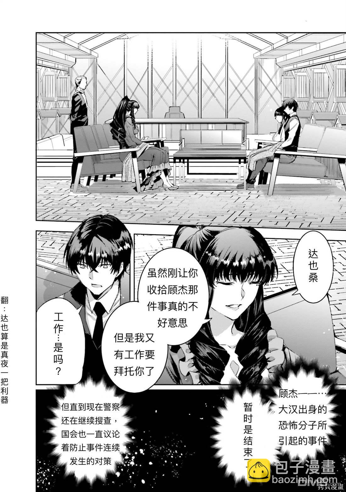 《魔法科高中的劣等生 南海骚乱篇》第1话 第20页