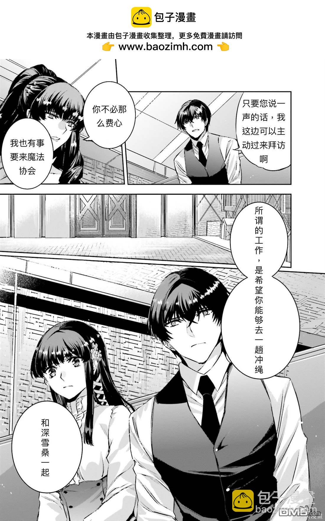 《魔法科高中的劣等生 南海骚乱篇》第1话 第21页
