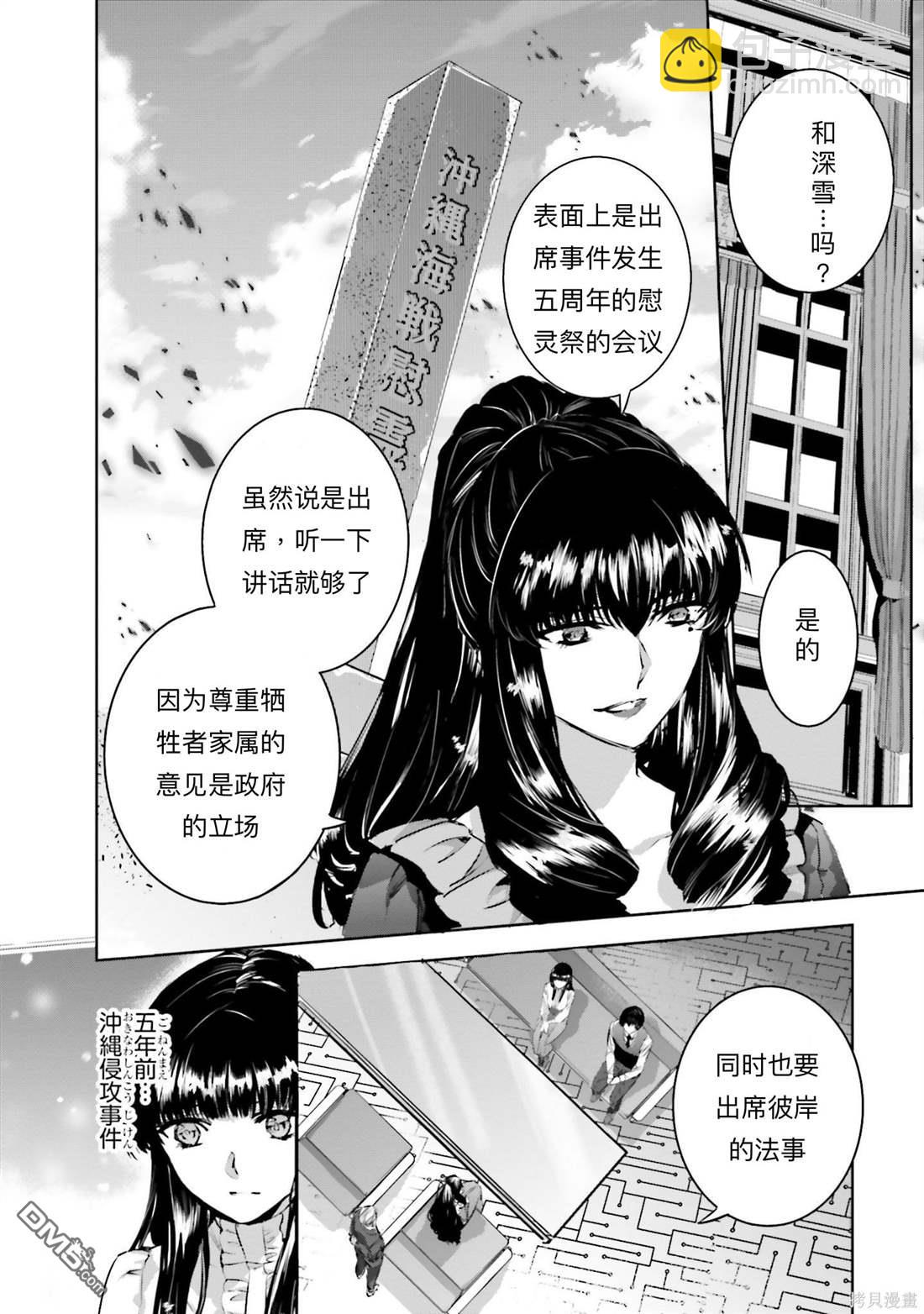 《魔法科高中的劣等生 南海骚乱篇》第1话 第22页