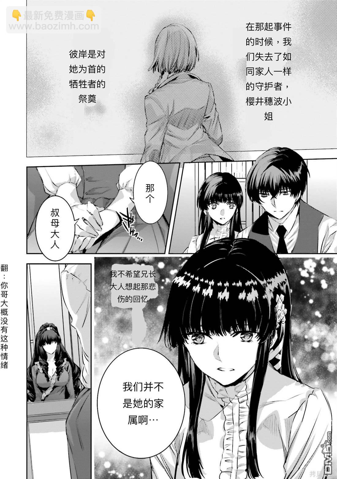 《魔法科高中的劣等生 南海骚乱篇》第1话 第23页