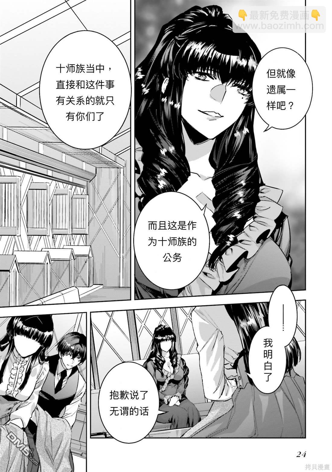 《魔法科高中的劣等生 南海骚乱篇》第1话 第24页