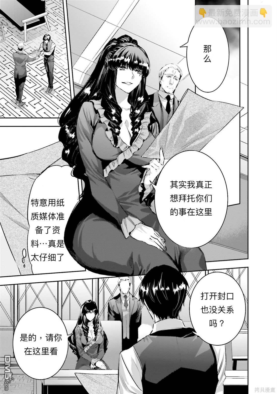 《魔法科高中的劣等生 南海骚乱篇》第1话 第25页