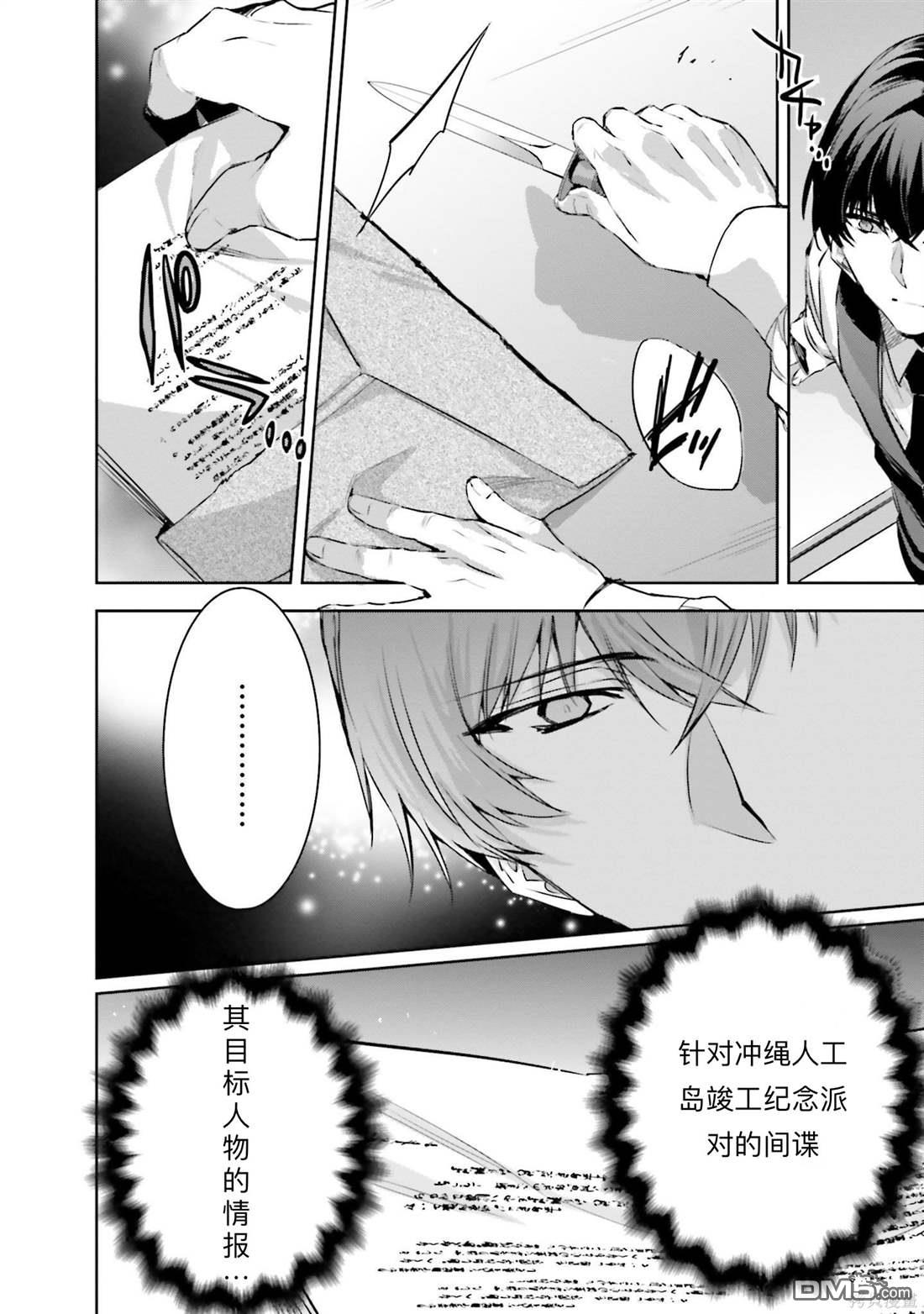 《魔法科高中的劣等生 南海骚乱篇》第1话 第26页