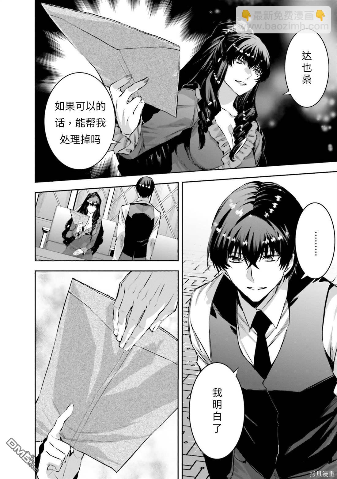 《魔法科高中的劣等生 南海骚乱篇》第1话 第28页