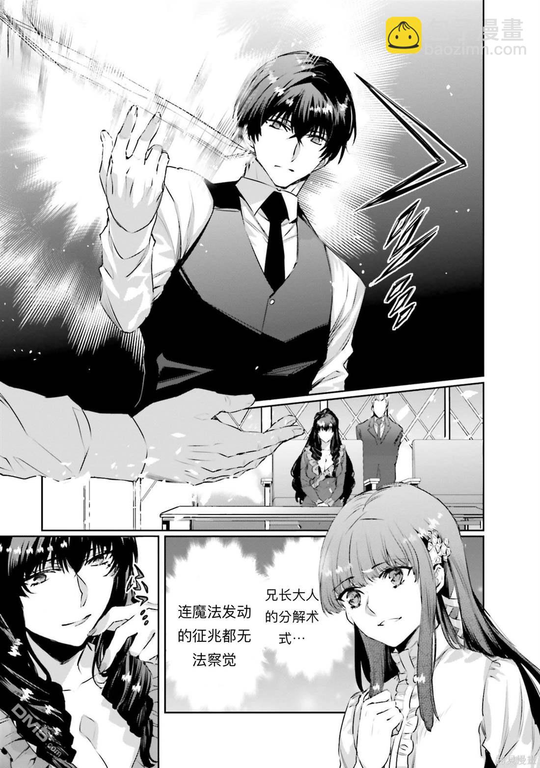 《魔法科高中的劣等生 南海骚乱篇》第1话 第29页