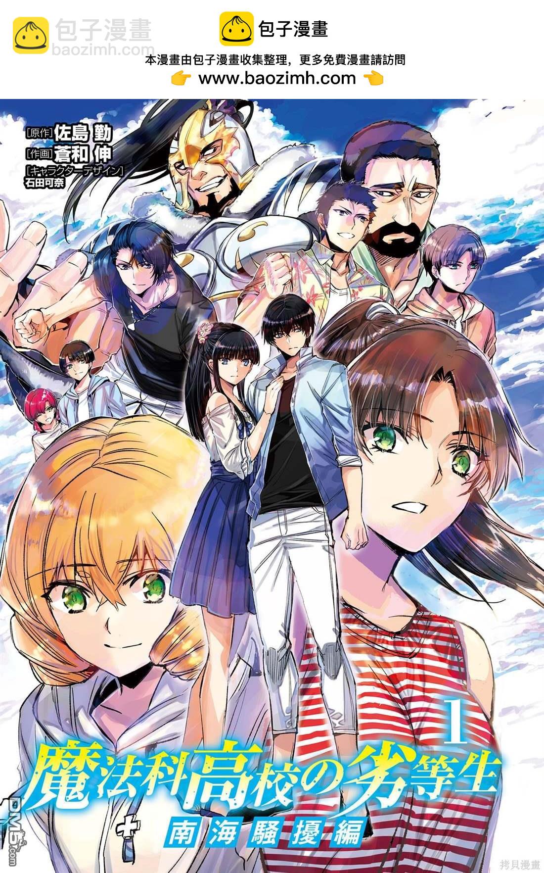 《魔法科高中的劣等生 南海骚乱篇》第1话 第2页