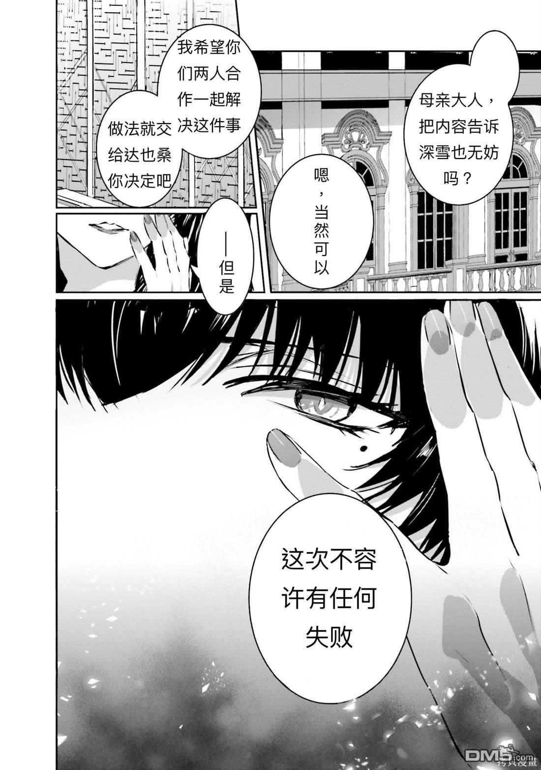 《魔法科高中的劣等生 南海骚乱篇》第1话 第30页