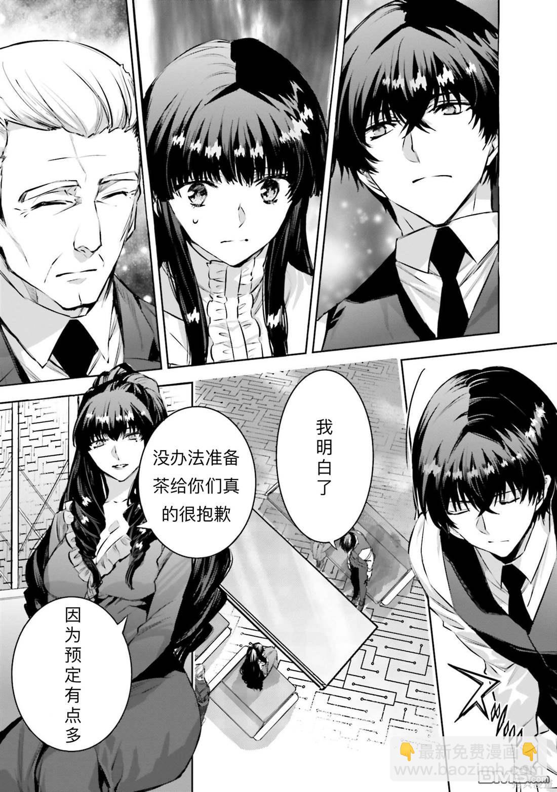 《魔法科高中的劣等生 南海骚乱篇》第1话 第31页