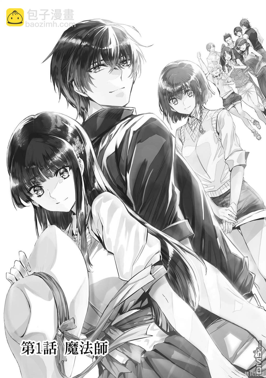 《魔法科高中的劣等生 南海骚乱篇》第1话 第3页