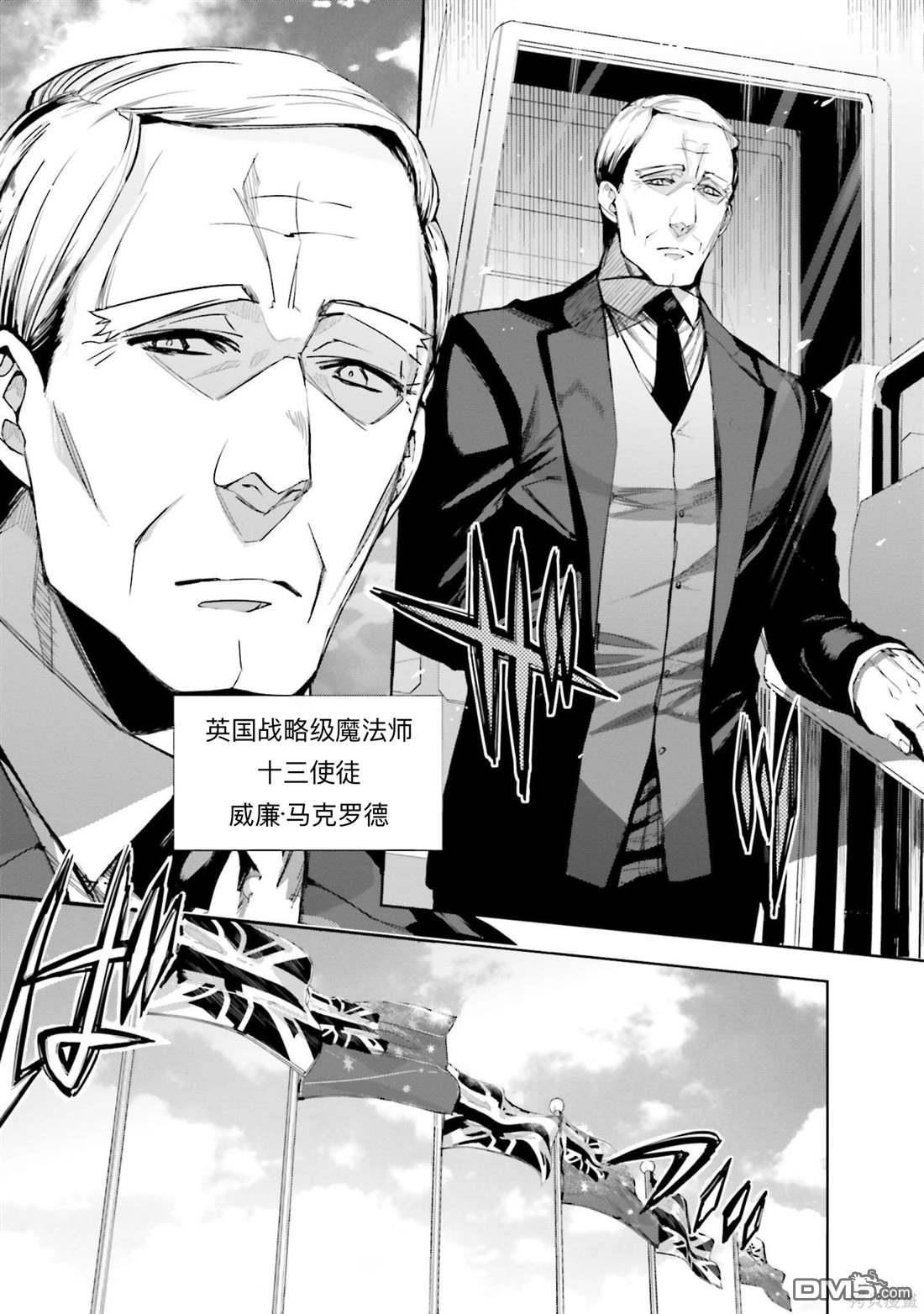 《魔法科高中的劣等生 南海骚乱篇》第1话 第5页