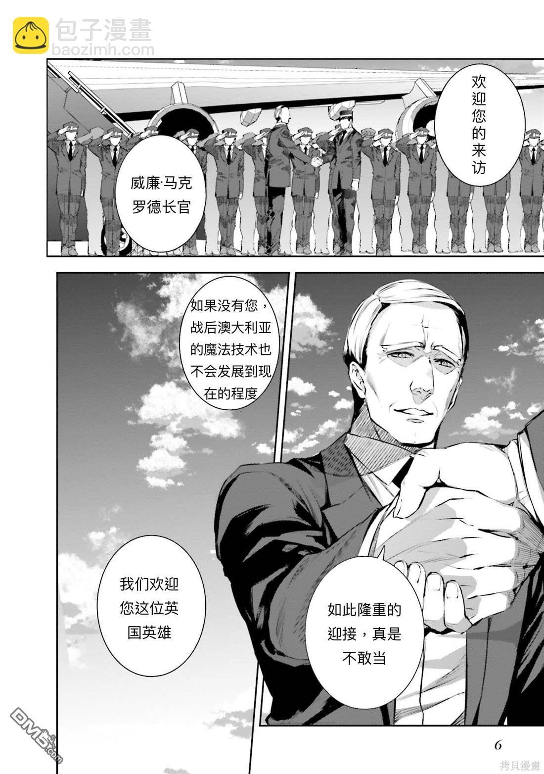 《魔法科高中的劣等生 南海骚乱篇》第1话 第6页