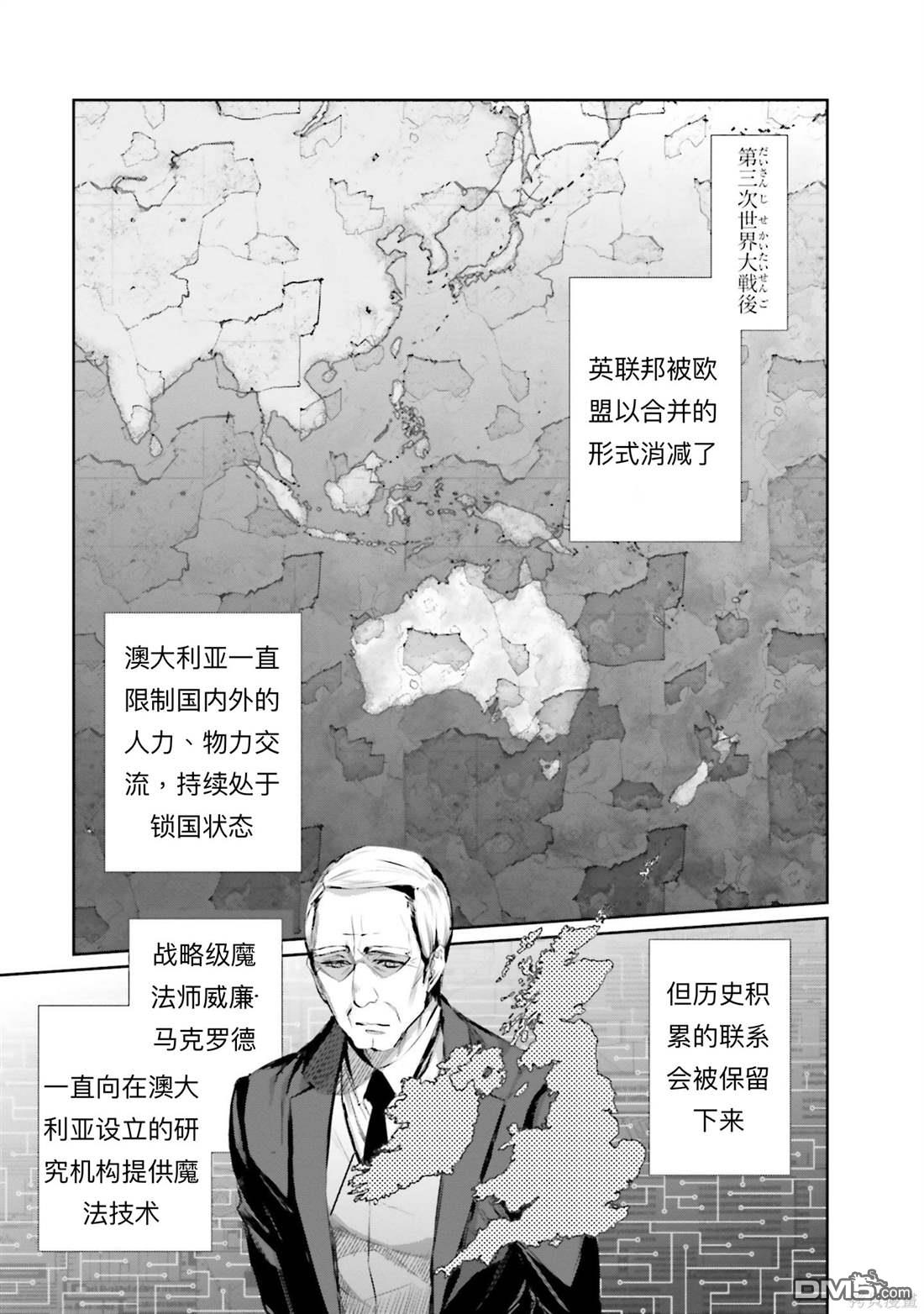《魔法科高中的劣等生 南海骚乱篇》第1话 第7页
