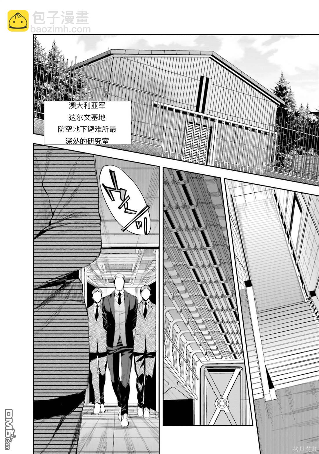《魔法科高中的劣等生 南海骚乱篇》第1话 第8页