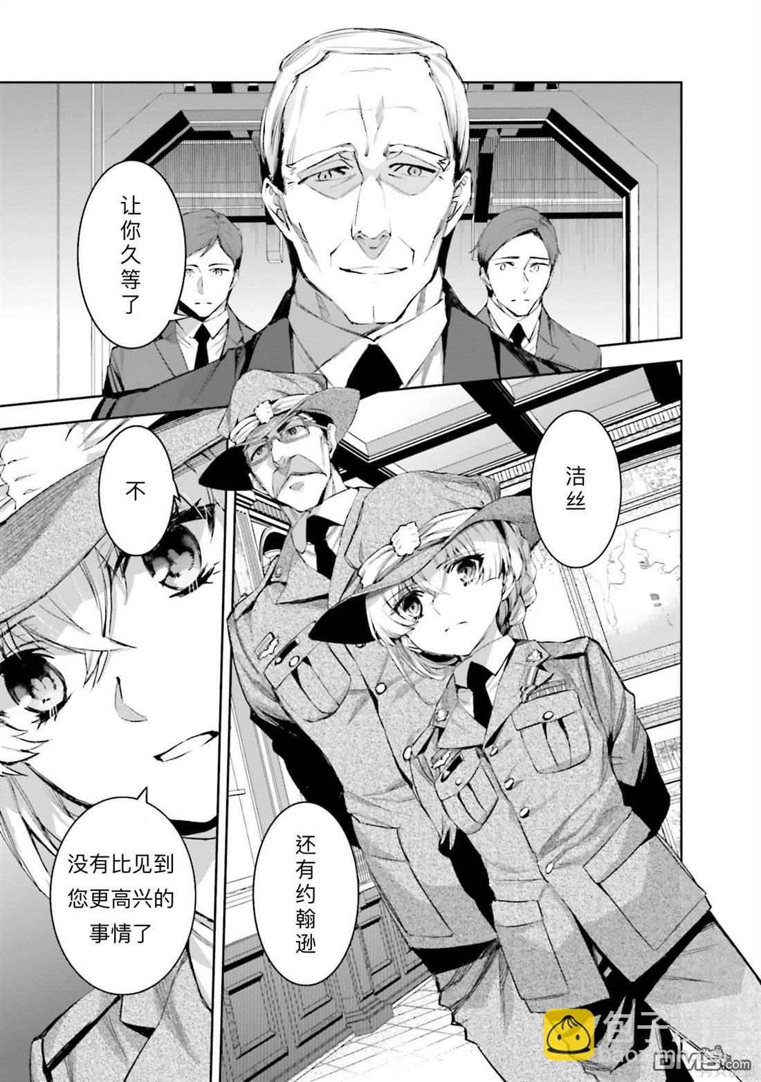 《魔法科高中的劣等生 南海骚乱篇》第1话 第9页