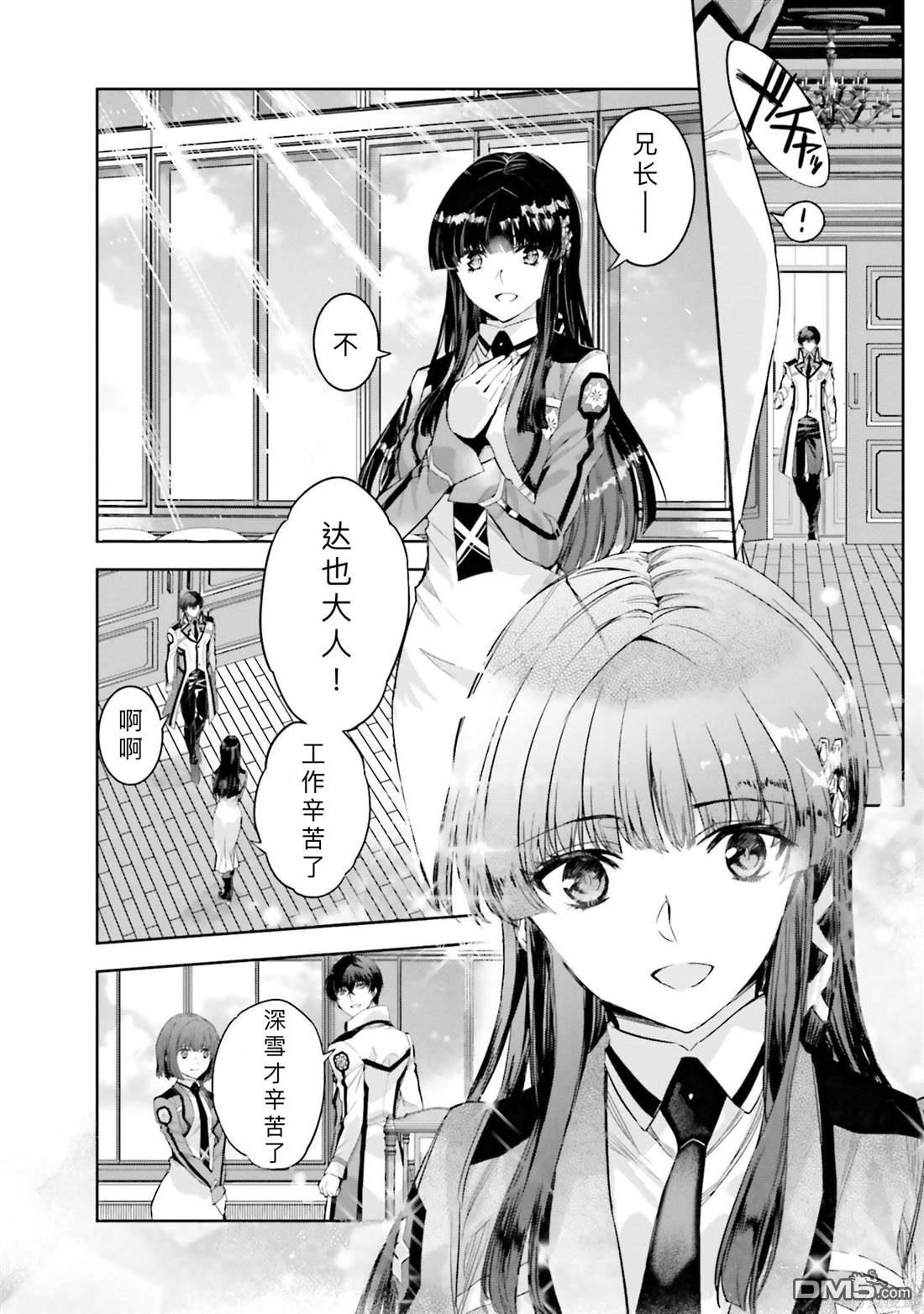 《魔法科高中的劣等生 南海骚乱篇》第2话 第12页