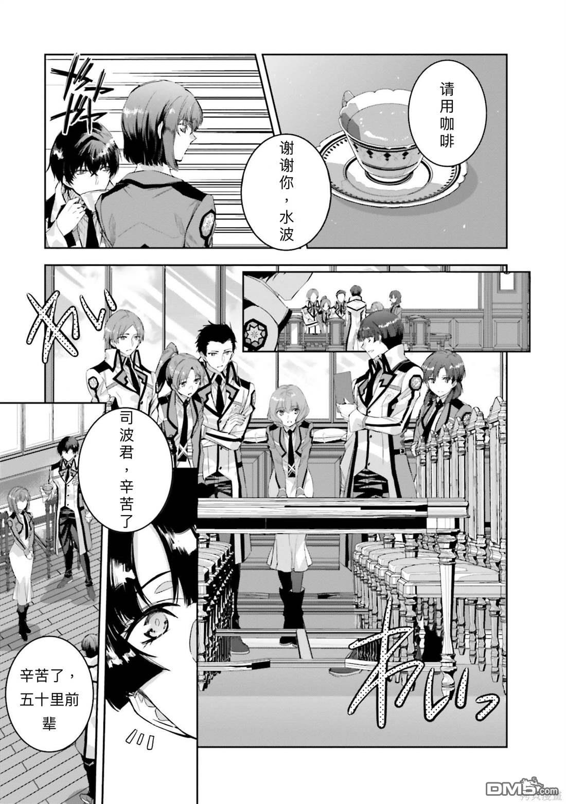《魔法科高中的劣等生 南海骚乱篇》第2话 第13页