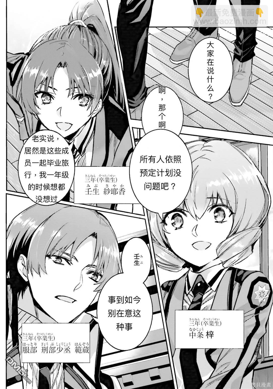 《魔法科高中的劣等生 南海骚乱篇》第2话 第14页