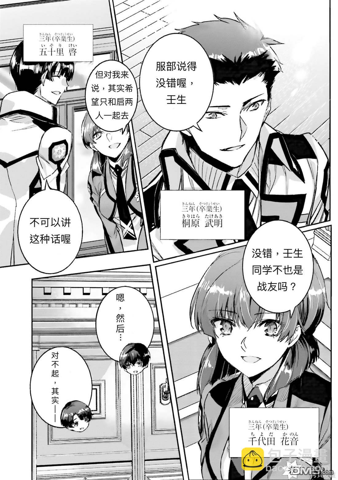 《魔法科高中的劣等生 南海骚乱篇》第2话 第15页