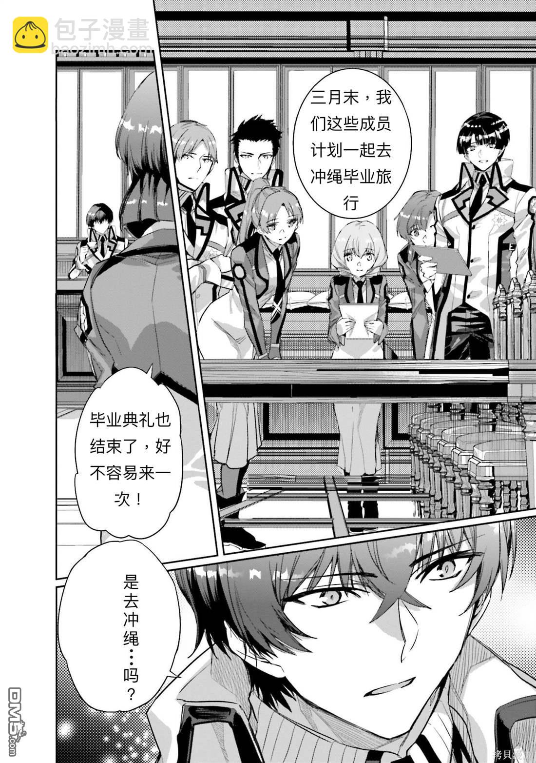 《魔法科高中的劣等生 南海骚乱篇》第2话 第16页