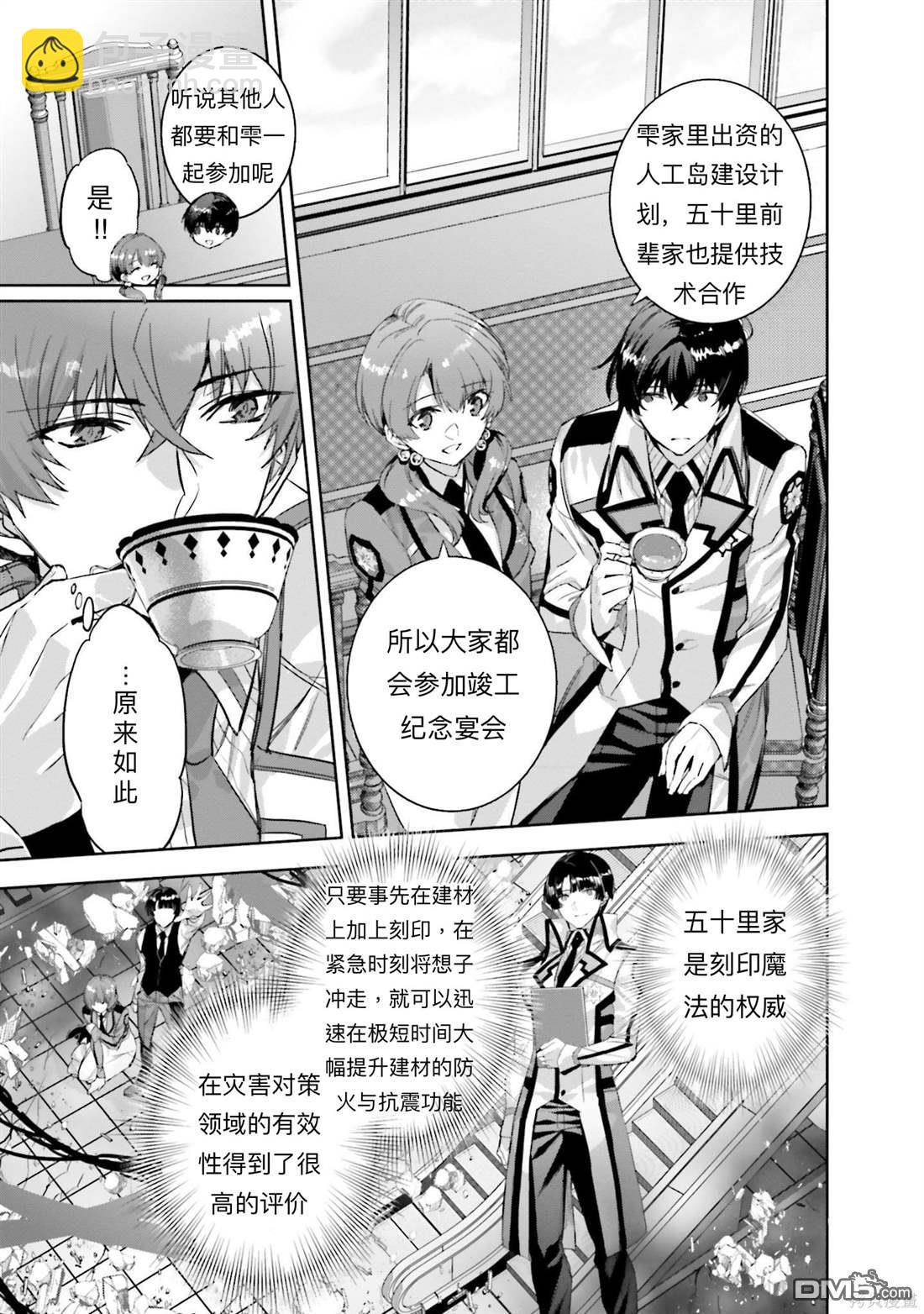 《魔法科高中的劣等生 南海骚乱篇》第2话 第17页
