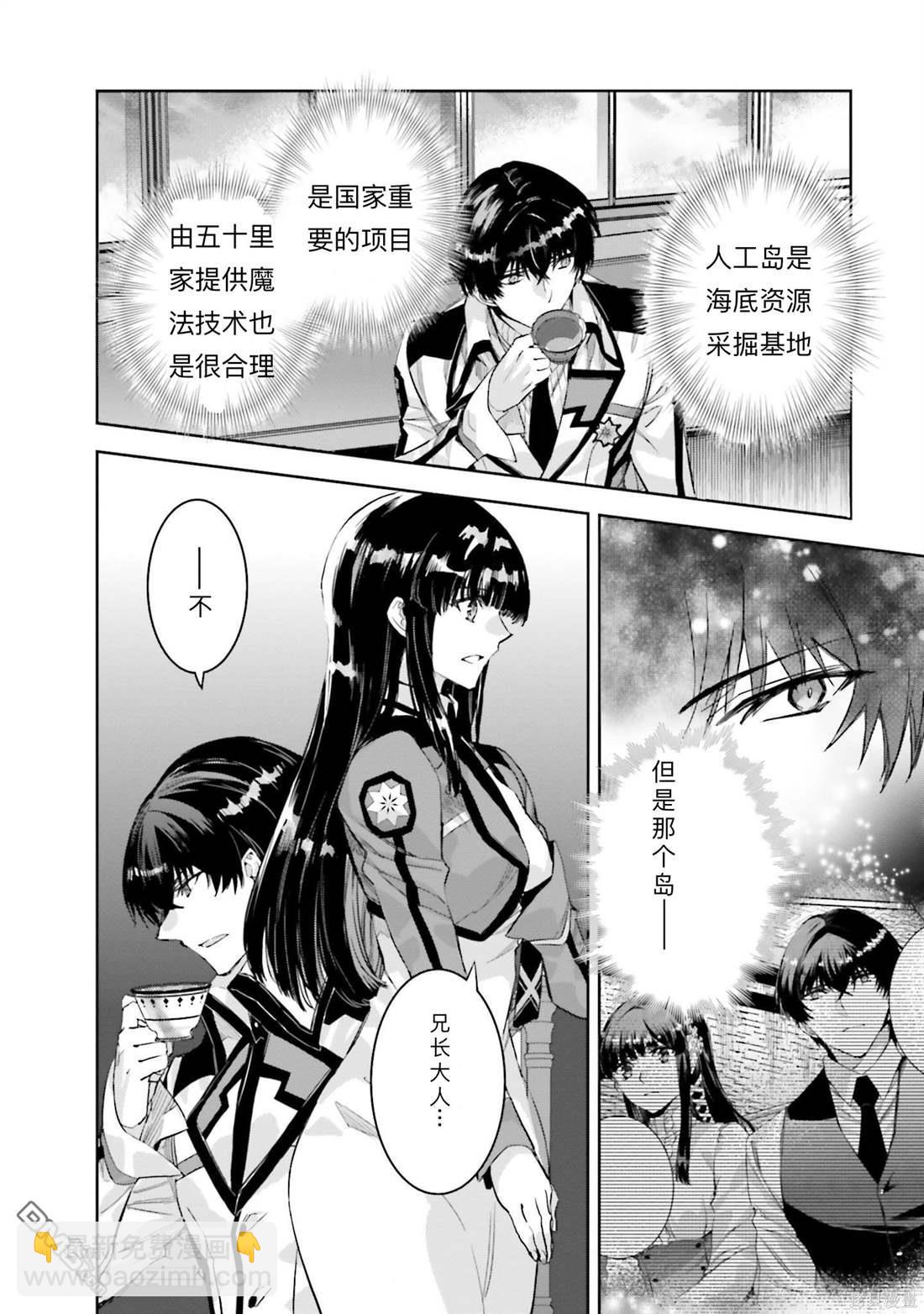 《魔法科高中的劣等生 南海骚乱篇》第2话 第18页