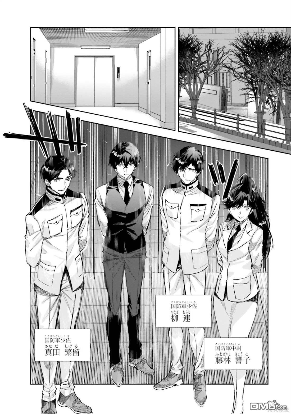 《魔法科高中的劣等生 南海骚乱篇》第2话 第20页