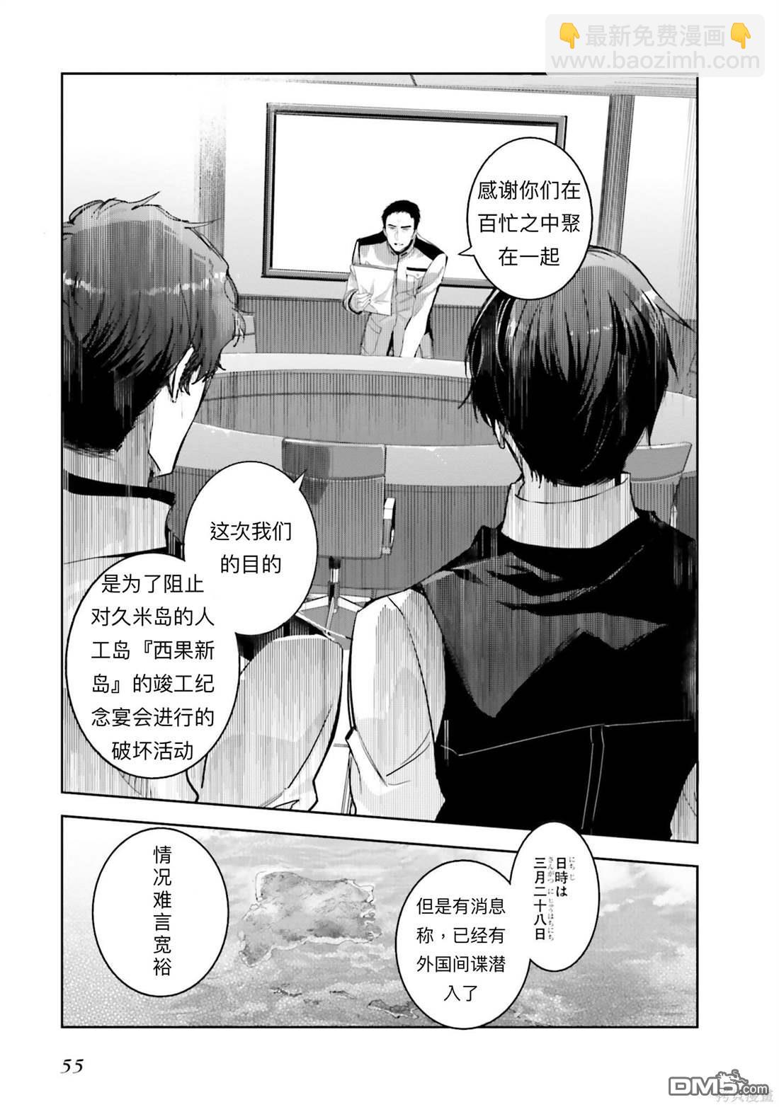 《魔法科高中的劣等生 南海骚乱篇》第2话 第21页