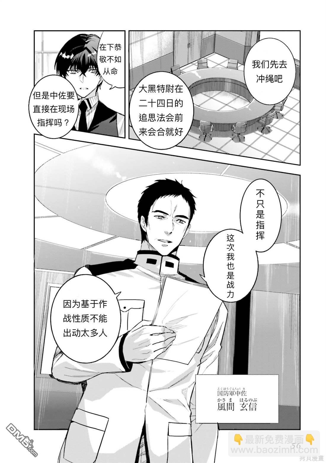 《魔法科高中的劣等生 南海骚乱篇》第2话 第22页