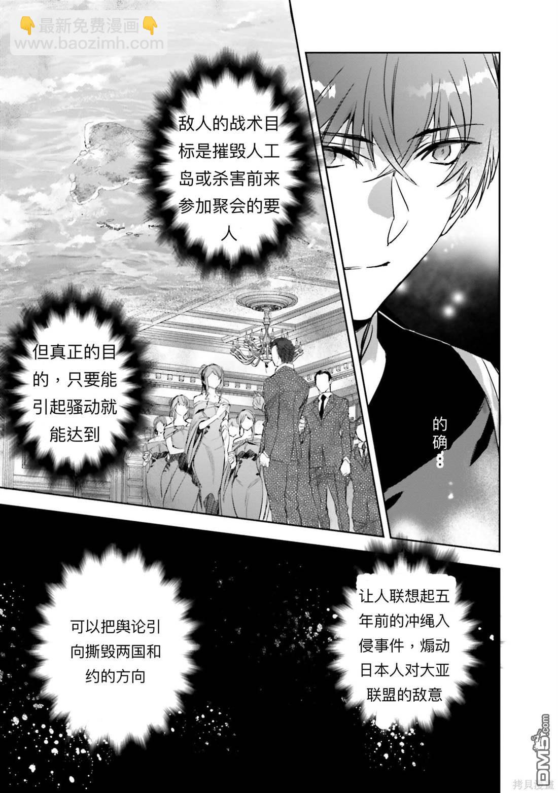 《魔法科高中的劣等生 南海骚乱篇》第2话 第23页