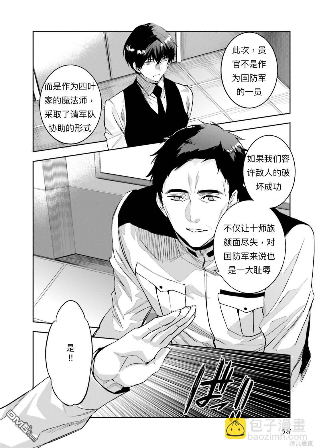 《魔法科高中的劣等生 南海骚乱篇》第2话 第24页
