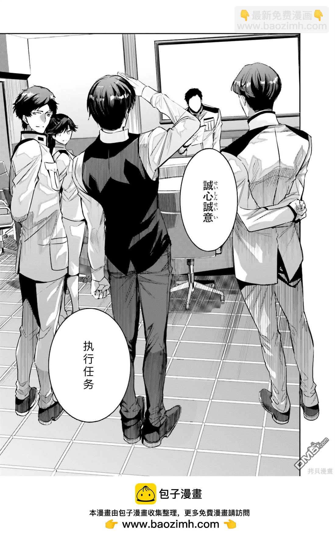 《魔法科高中的劣等生 南海骚乱篇》第2话 第25页