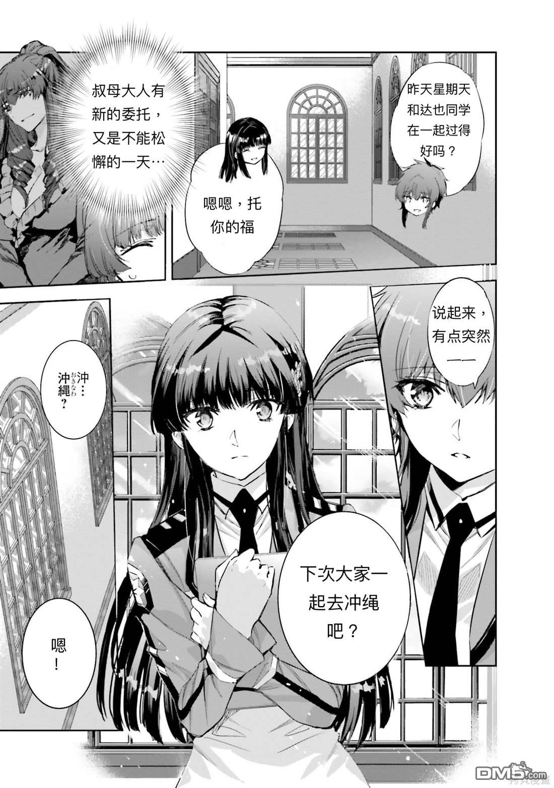 《魔法科高中的劣等生 南海骚乱篇》第2话 第3页