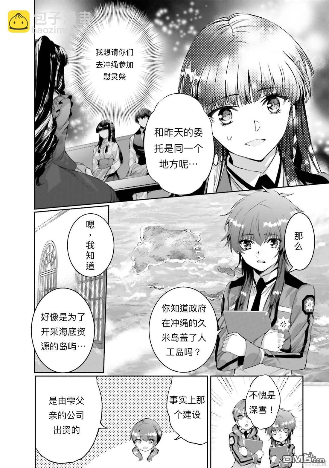 《魔法科高中的劣等生 南海骚乱篇》第2话 第4页